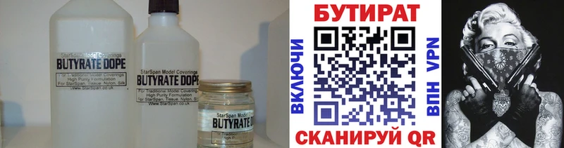 БУТИРАТ оксибутират  Купить  Белореченск 