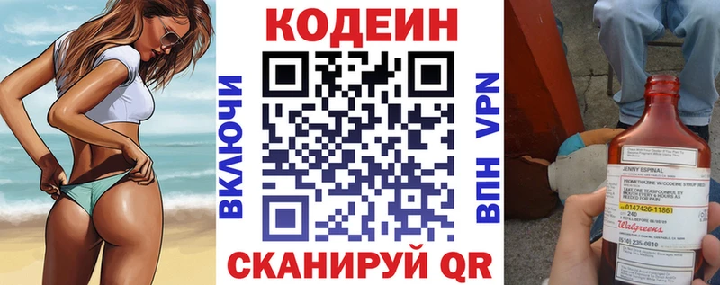 Codein напиток Lean (лин)  Купить закладки  Белореченск 